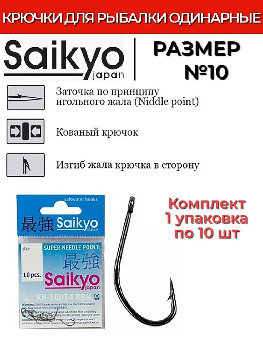 Крючки для рыбалки Saikyo KH-10014 Maruseigo BN