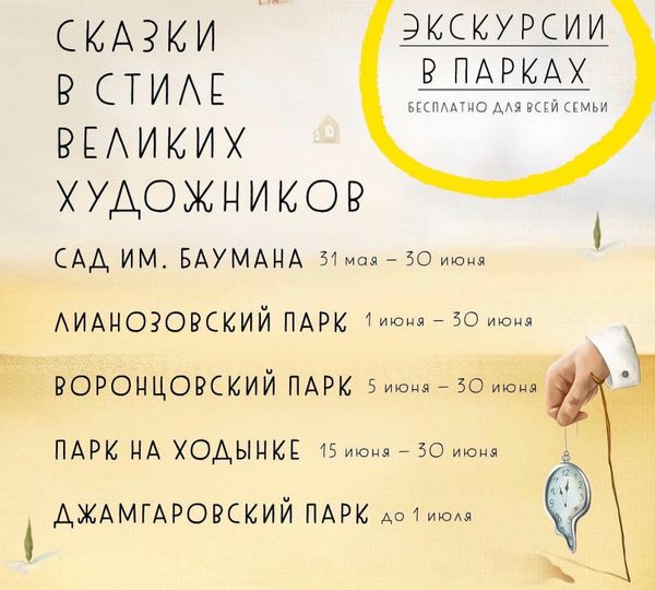 Куда сходить в Москве с июне? На выставку VoiceBook в парк!