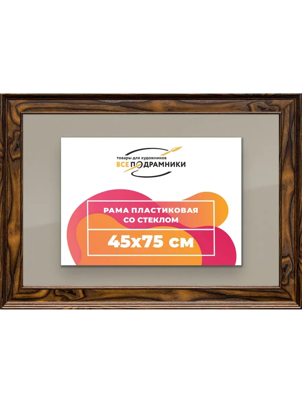 Рамка для постера и фотографий 45x75