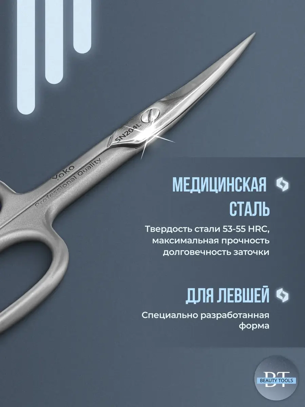 Ножницы маникюрные для Левши, для ногтей Yoko SN204L