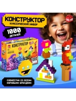 Конструктор «Классический набор», 1000 деталей