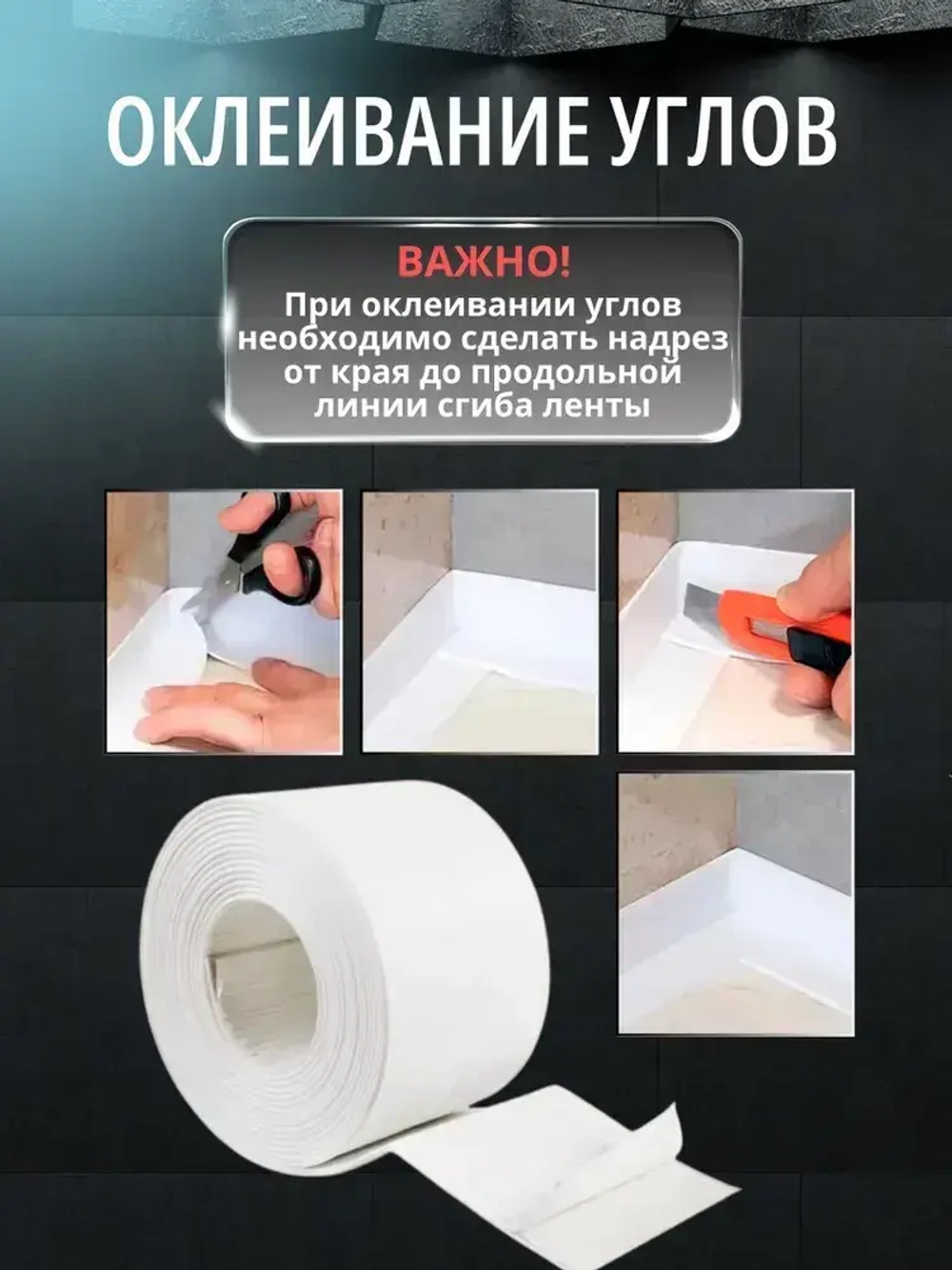 Бордюрная лента для ванны и кухни 38мм 3,2м. Самоклеящаяся декоративная клейкая лента, белая