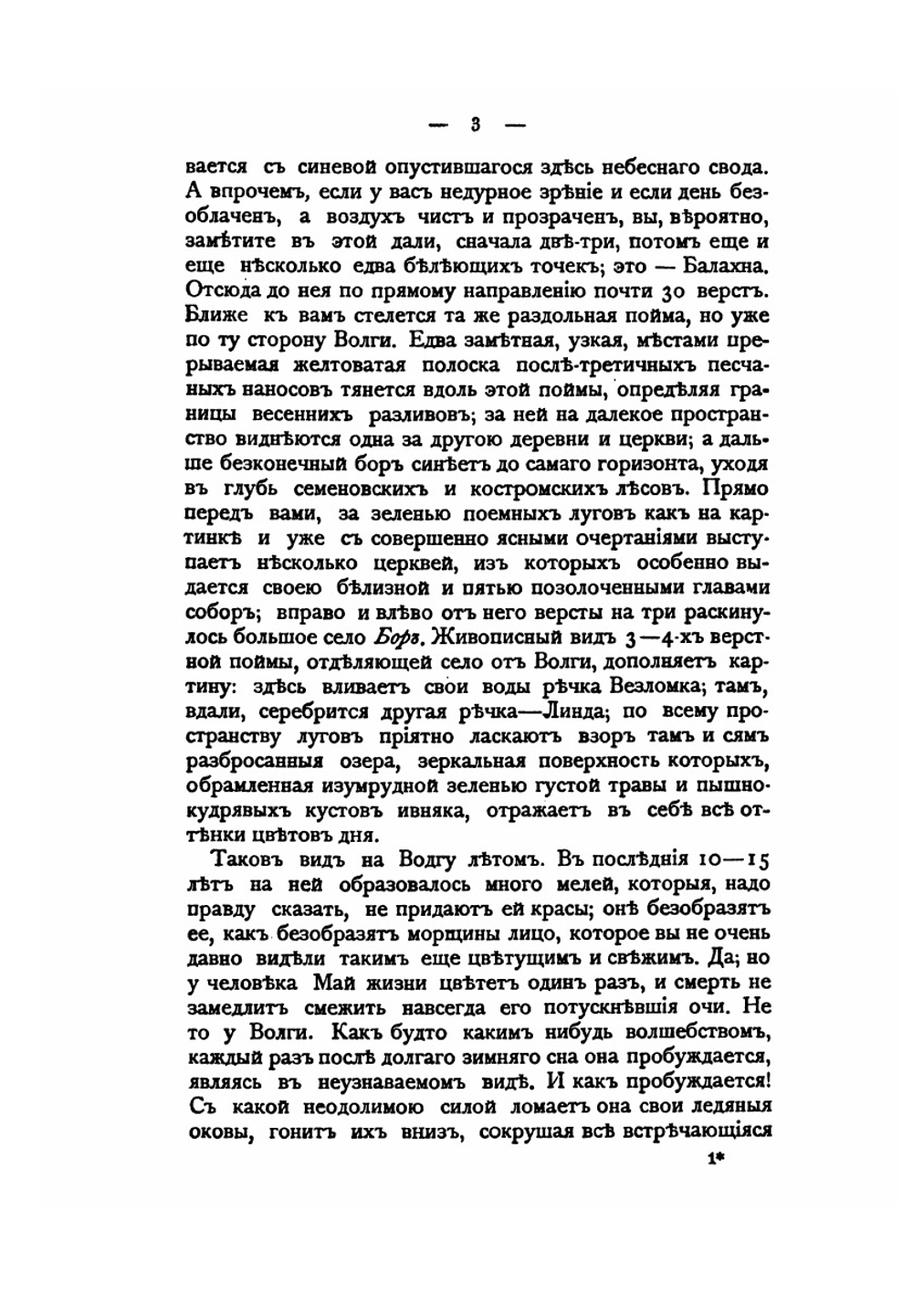 Волга. От Оки до Камы. Том 2 | В. И. Рагозин