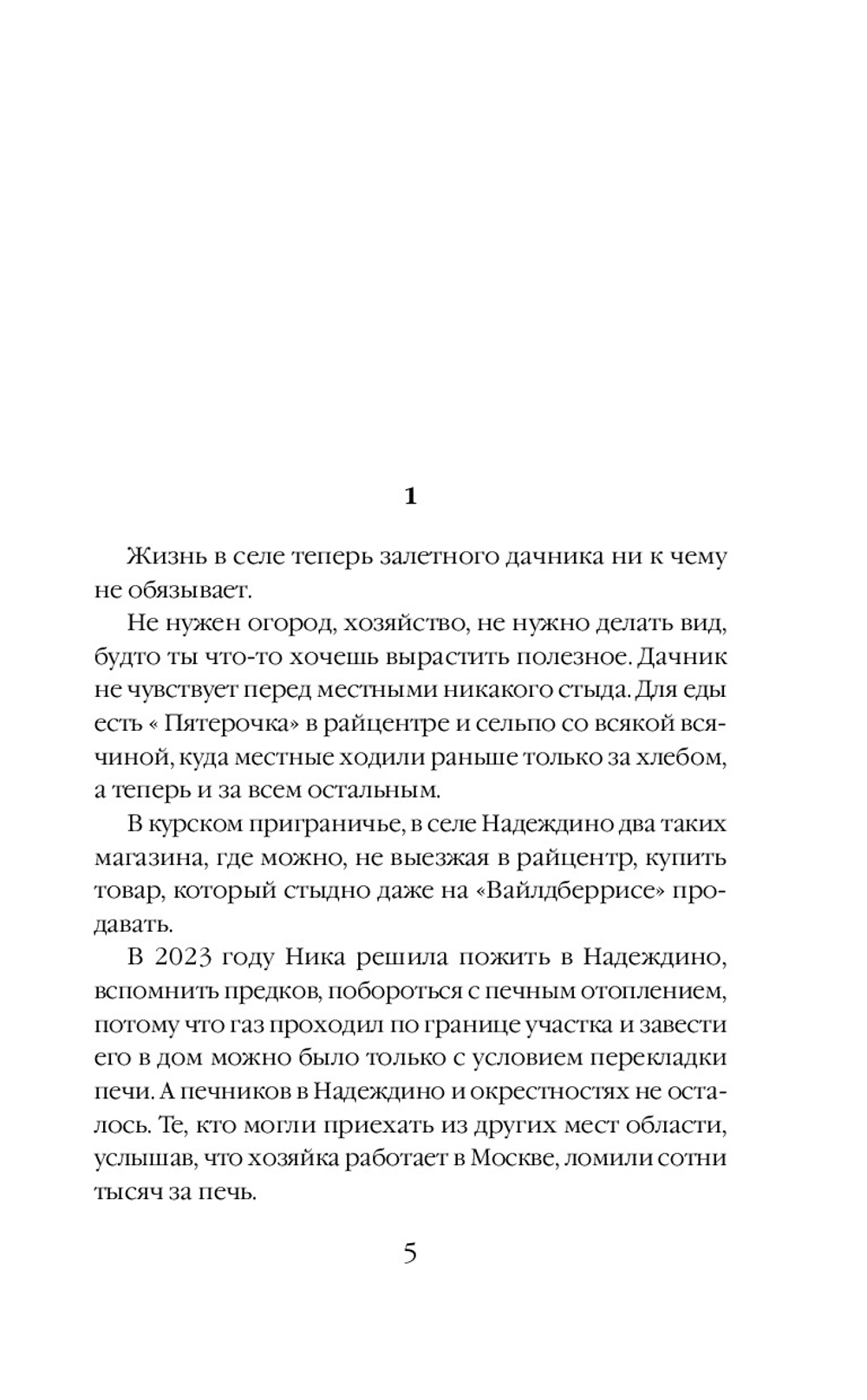 Всё, во что мы верим. Предзаказ. Выход в сентябре 2025 года