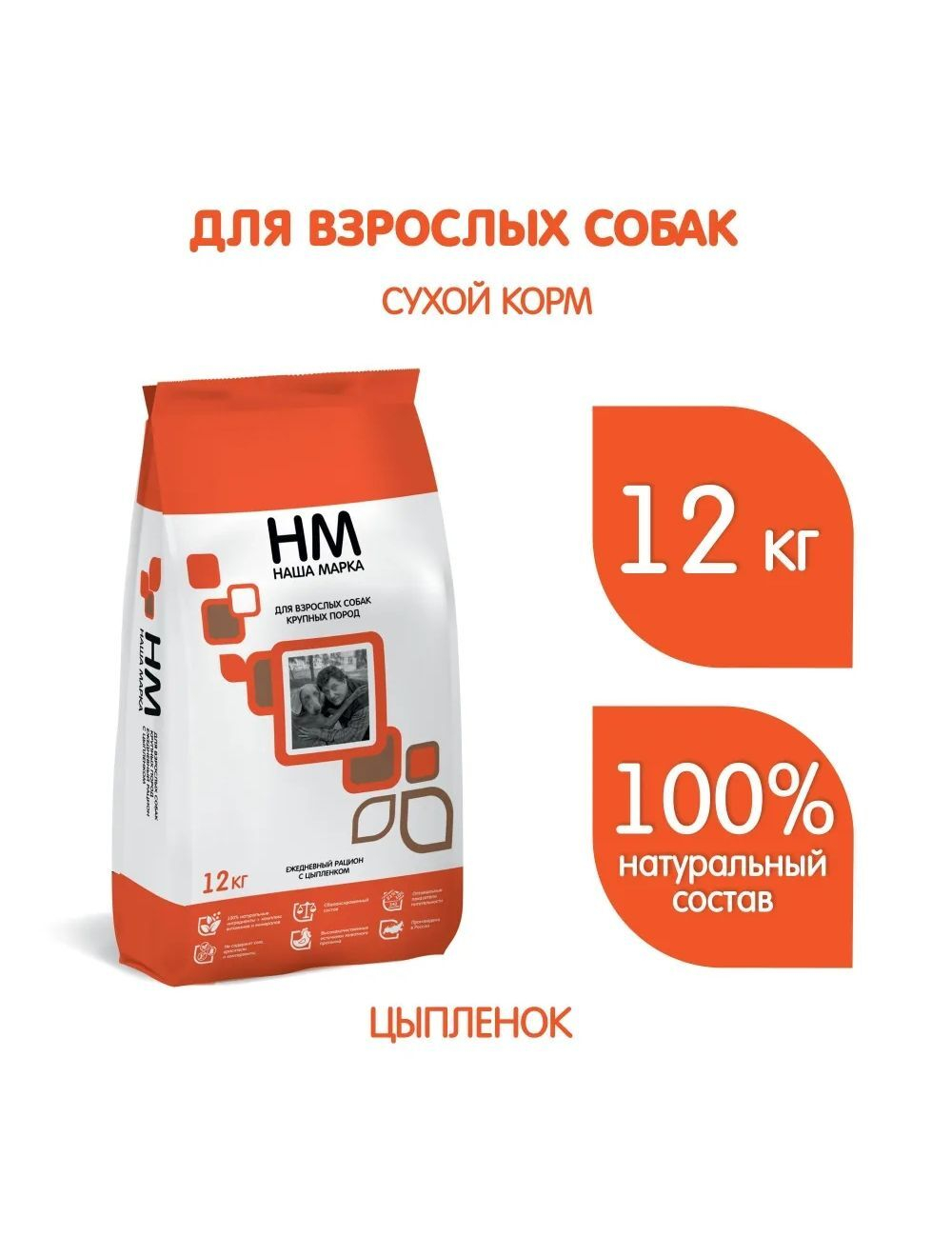 Сухой корм для взрослых собак крупных пород Наша Марка, с цыпленком, 12 кг