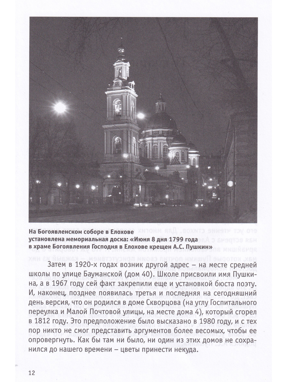 Путешествие по пушкинской Москве
