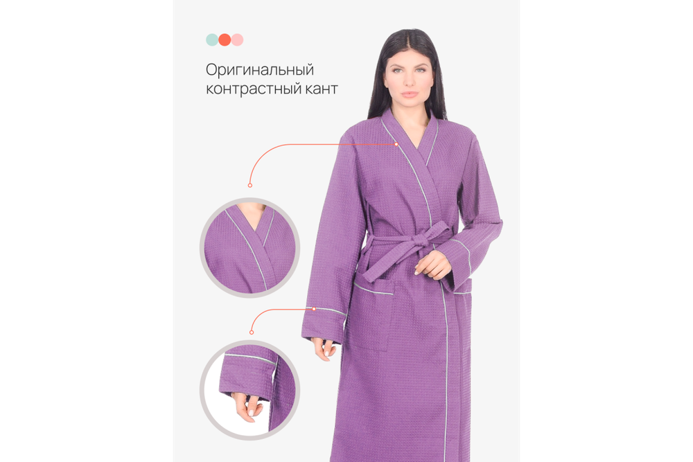 Халат вафельный Home One с кантом сирень 44