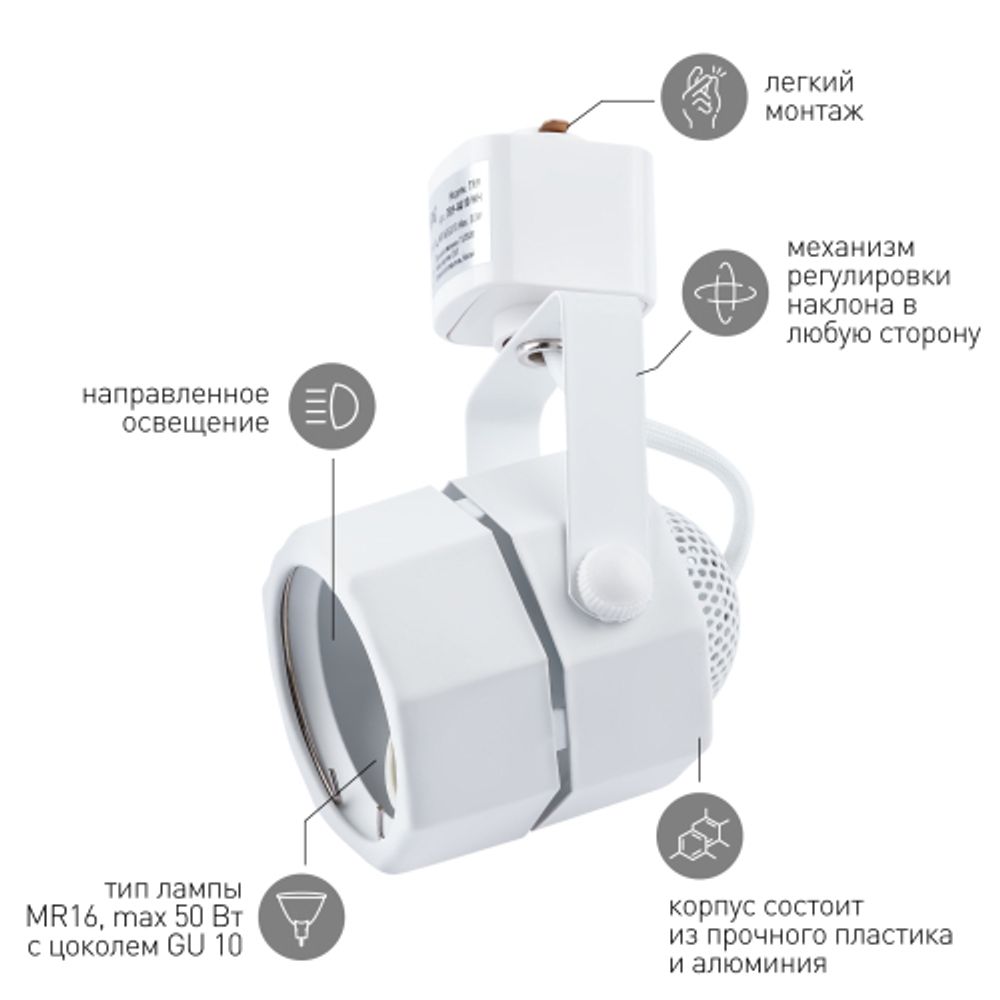 Трековый светильник однофазный ЭРА TR9-GU10 WH под лампу MR16 белый