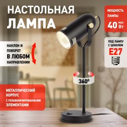 Настольный светильник ЭРА N-117-Е27-40W-BK черный