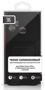 Силиконовый чехол с отделением для карты для Infinix Smart 6 Plus black DF