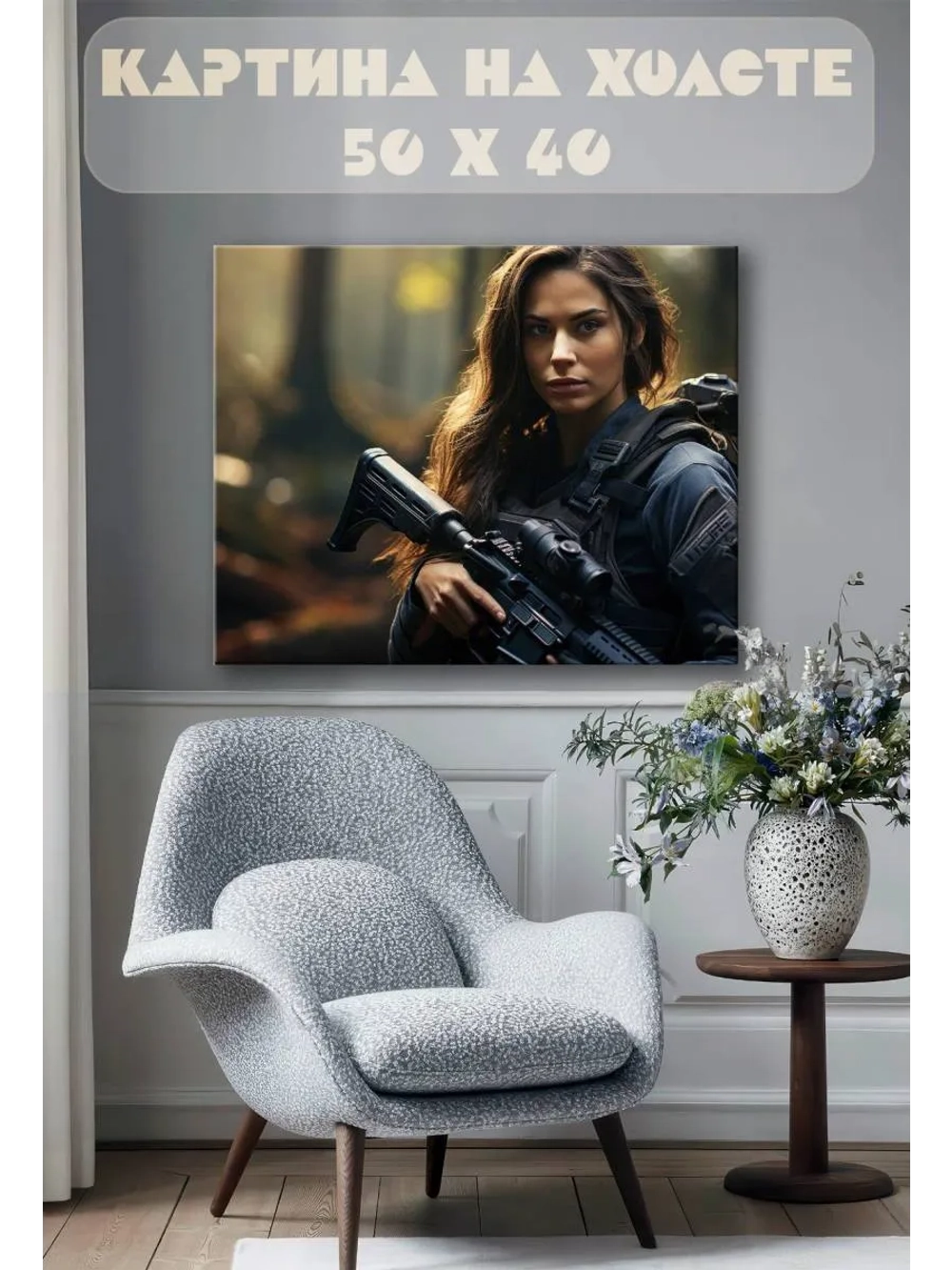 Картина на стену 40 X 50 Девушка снайпер