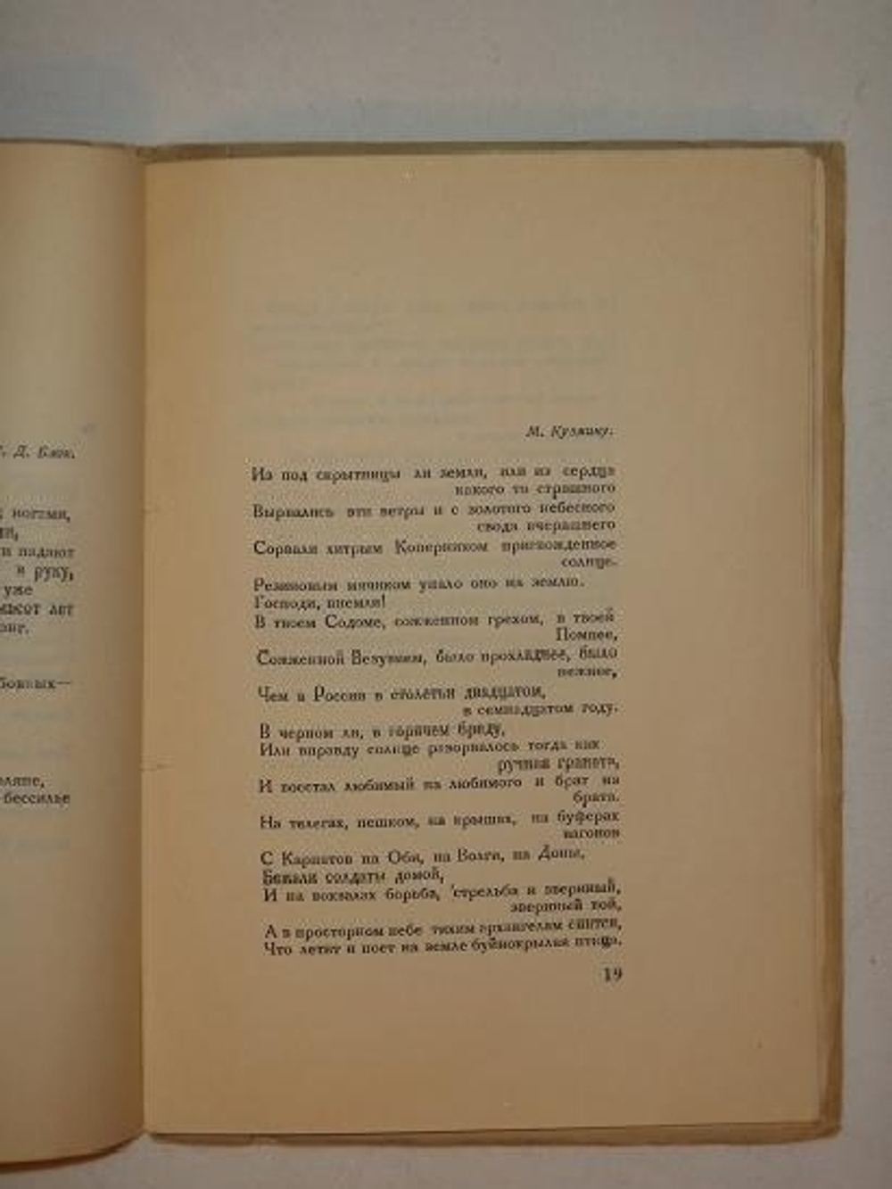 "Крылатый гость". Анна Радлова. 1922г.
