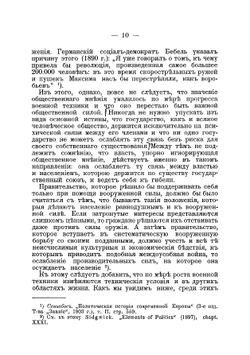 Общественное мнение к политической партии | Хвостов Вениамин Михайлович