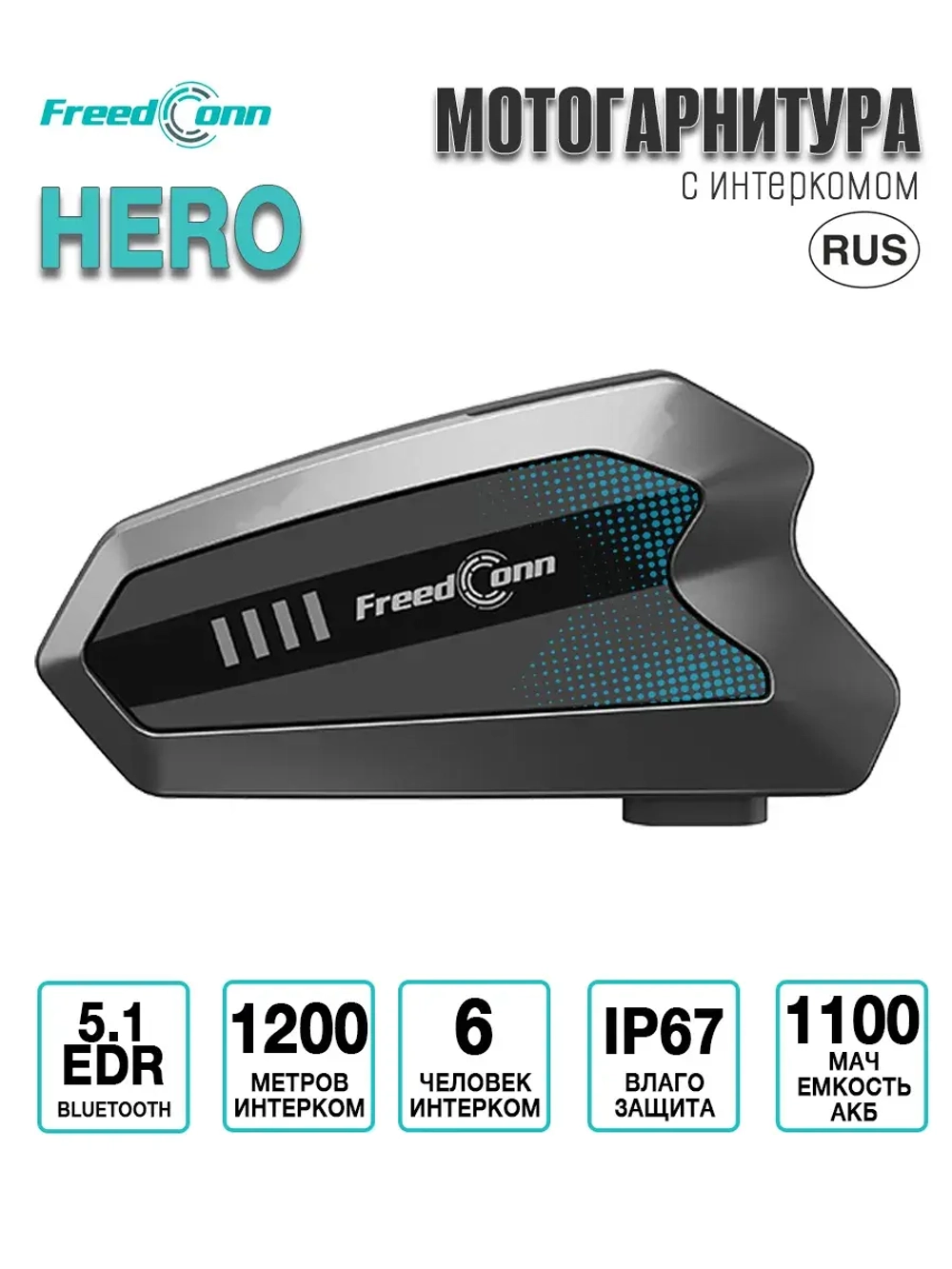 Мотогарнитура Freedconn HERO черная