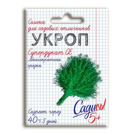 Укроп Супердукат OE, семена Садись 5! 2г (180)