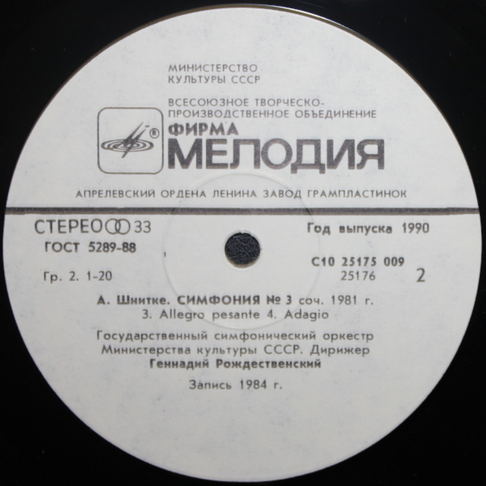 Г. Рождественский, Комплект/ А. Шнитке: Симфонии и Concerto Grosso №2 (5LP)