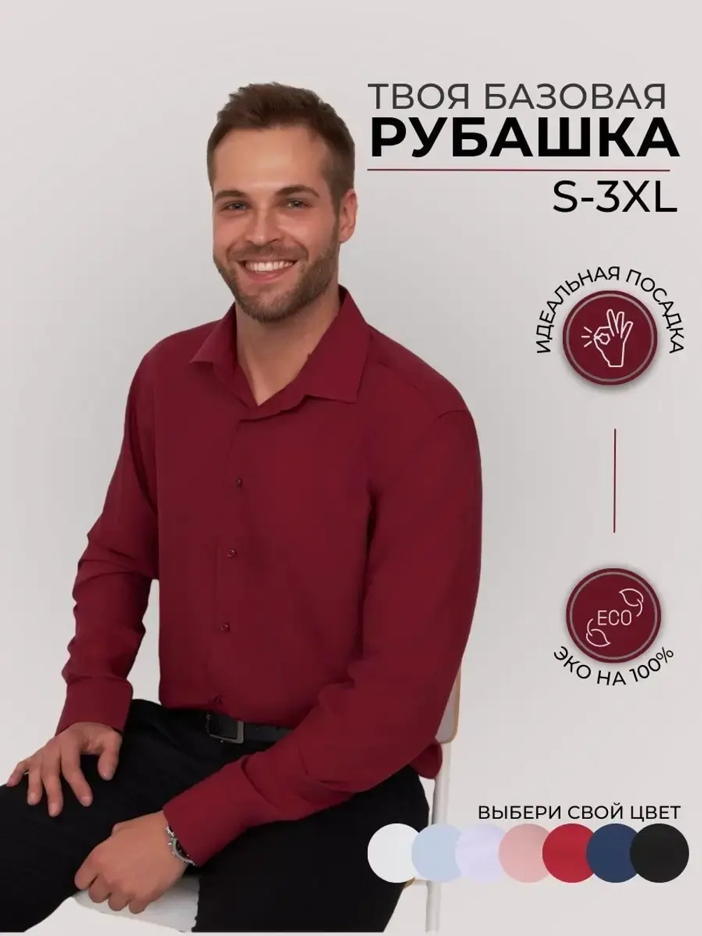 Рубашка классическая с длинным рукавом приталенная