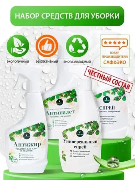 Набор чистящих средств для уборки 4 штуки