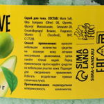 Скраб для тела «Авокадо и OLIVE» - 300 гр. (Цвет: не задано)