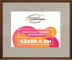 Рамка 42x59,4 для постера и фотографий RPS0782240-05(K89)