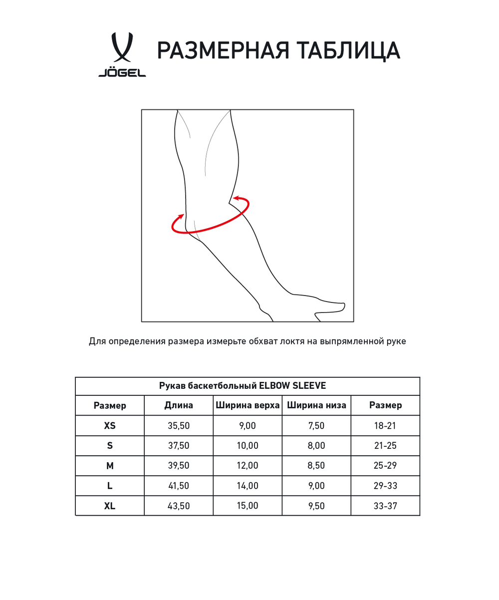 Рукав баскетбольный ELBOW SLEEVE, черный