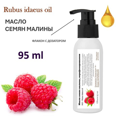 Масло семян малины, нерафинированное