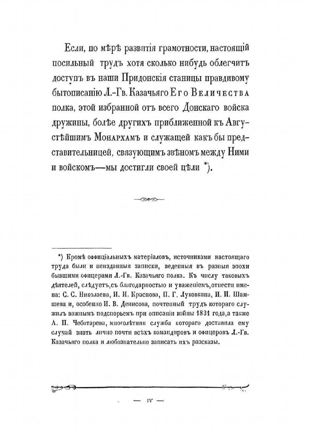 История Лейб-гвардии Казачьего его величества полка | Нет автора