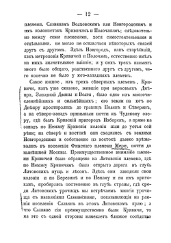 Разсказы из русской истории. Книга 1 | И. Д. Беляев