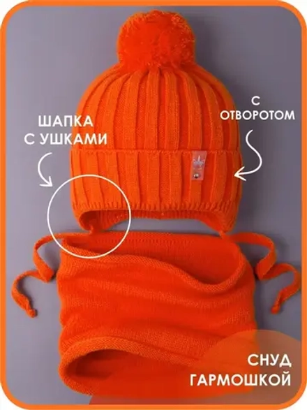 Шапка для девочек осенняя и снуд