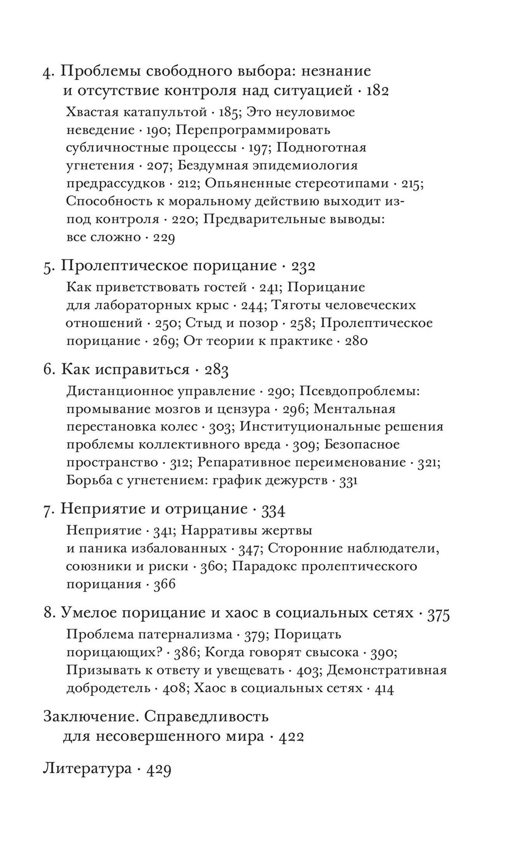 Этика микроагрессии