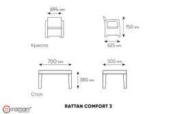 Комплект мебели Rattan Comfort 3, венге