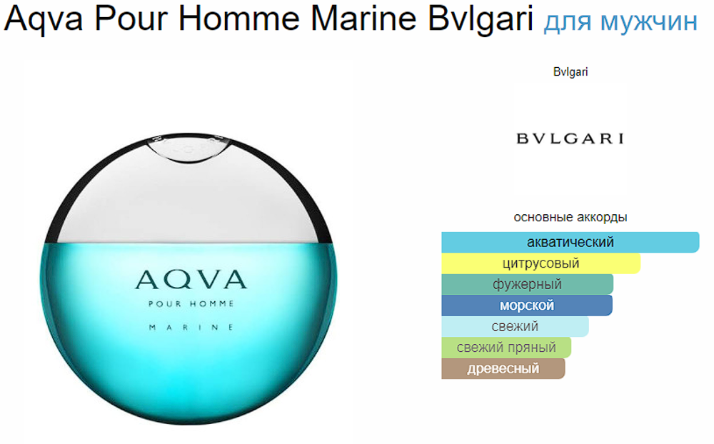 Bvlgari Aqva Pour Homme Marine