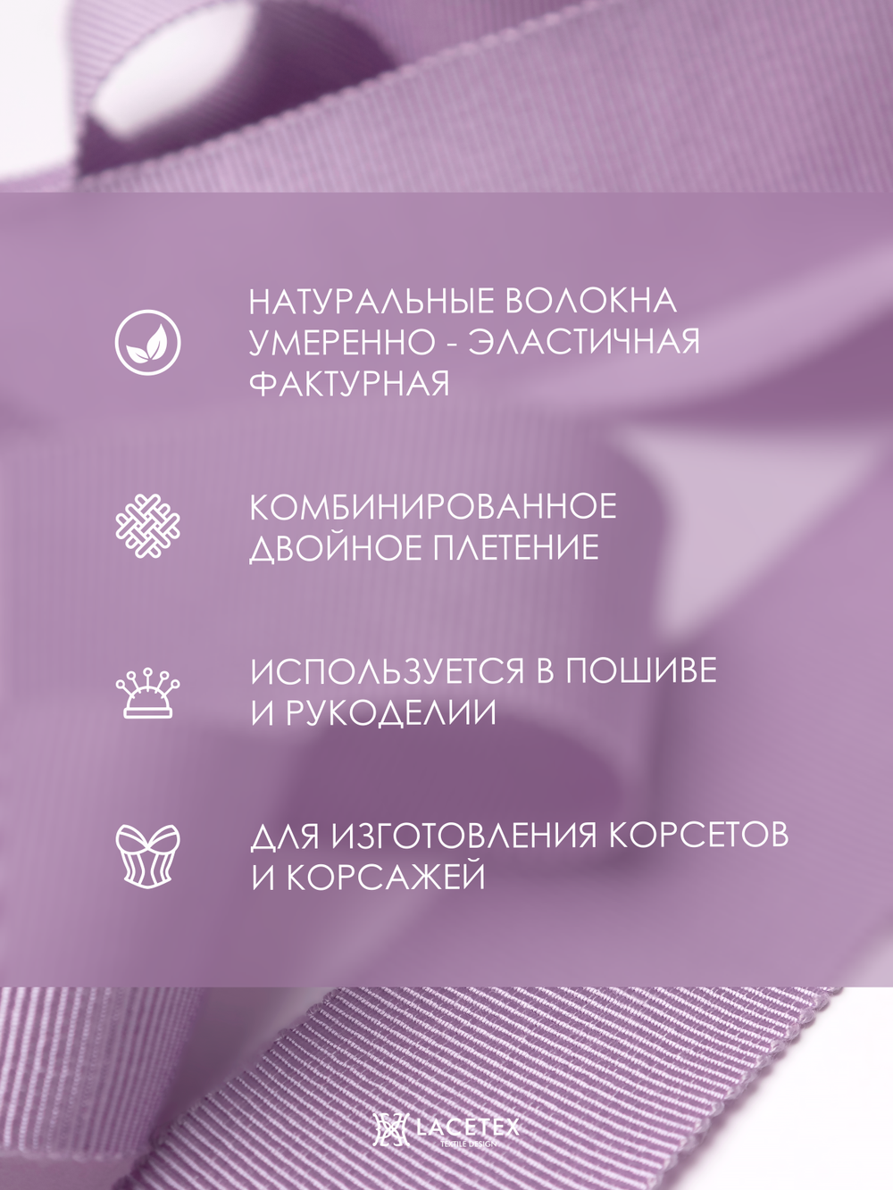 Репсовая лента, сиреневый № 75