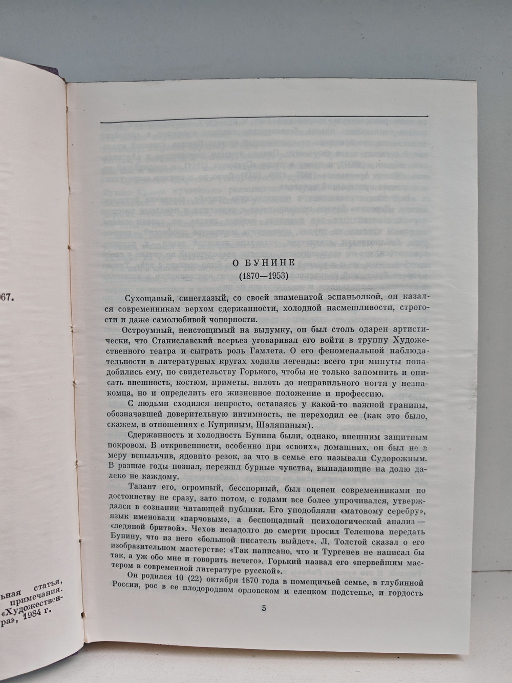 И. А. Бунин. Избранные сочинения