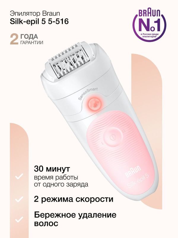 Эпилятор Braun Silk-epil 5 SE 5-516
