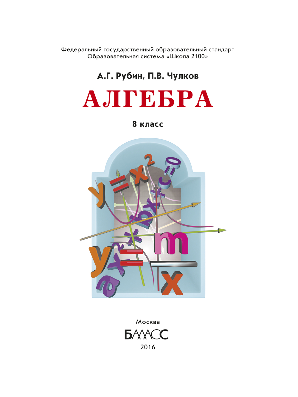 Алгебра 8 кл. Учебник