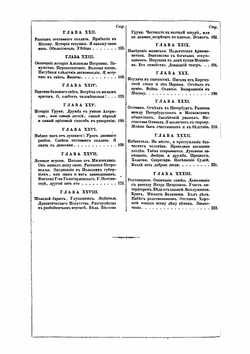 Полное собрание сочинений. Том 1 | Ф. В. Булгарин