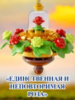 3Д Конструктор Маленький принц фигурка игрушка