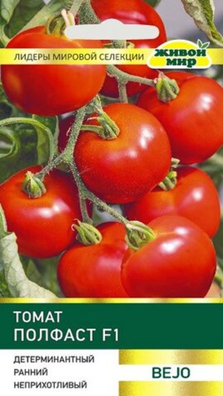 Томат "ЖМ. Пoлфacт F1" 10шт, Нидерланды.