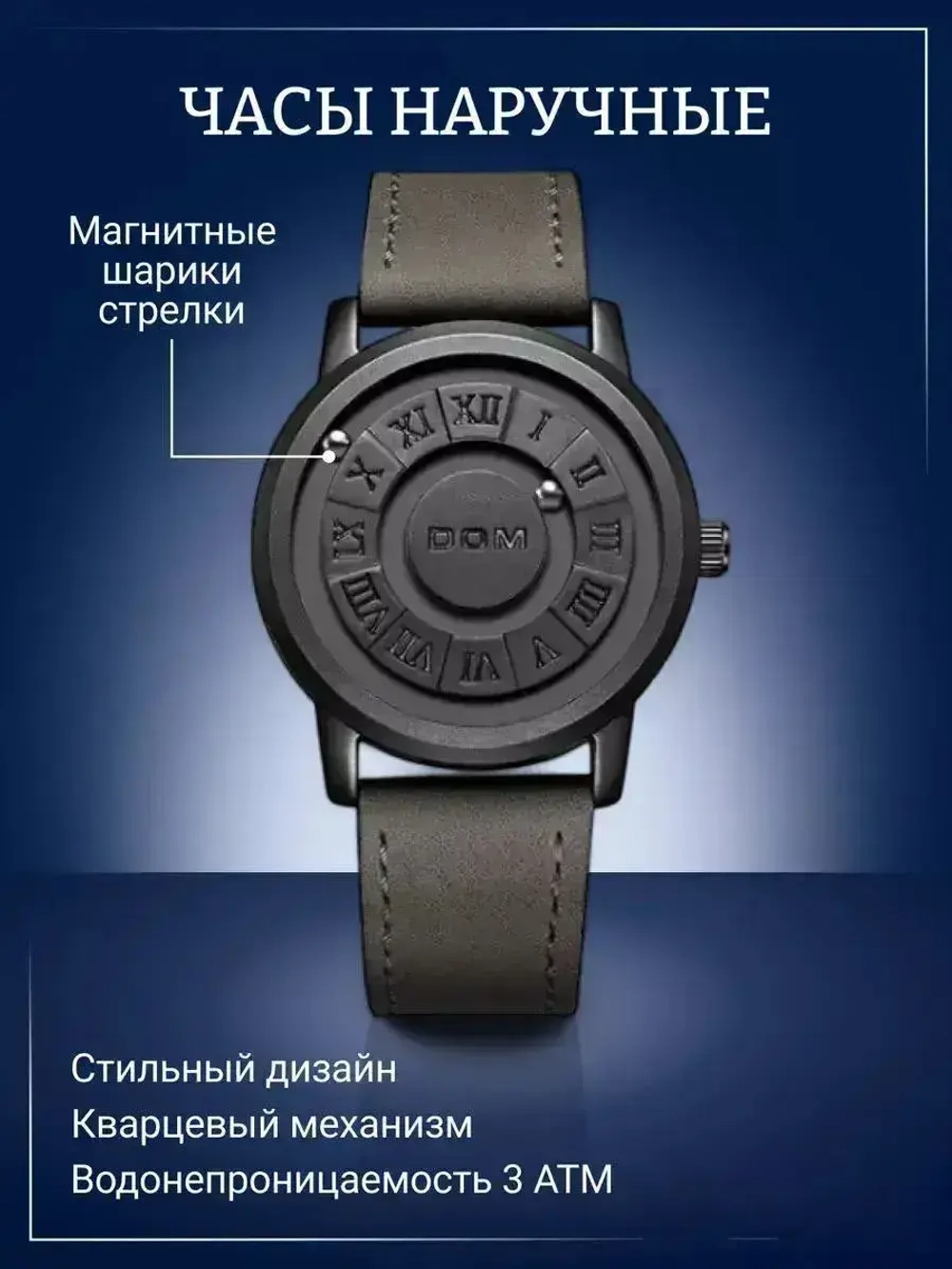 Часы наручные с магнитными шариками кварцевые DOM на кожаном ремешке, черный/серый W8620-01