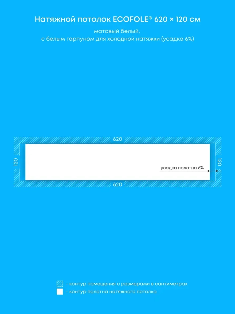 Матовый натяжной потолок 7.4 м2