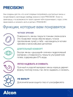 Однодневные контактные линзы Precision 1 (уп. 90 линз)