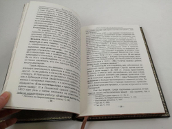 Кожаная книга "Очерк по истории русской промышленности"
