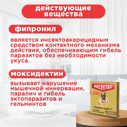 Капли на холку от клещей, блох и гельминтов для собак от 40-60 кг Инсектал комбо С (Neoterica), 1 пипетка Фипронил/Моксидектин