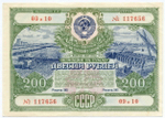 Облигация 200 рублей 1951 год. Серия № 117656. XF