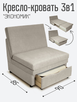 Кресло-кровать "Экономик" 90 см