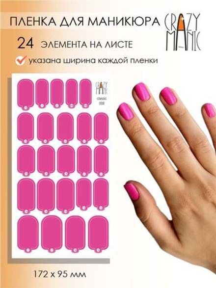 Crazy Manic Плёнки для ногтей для маникюра classic 008