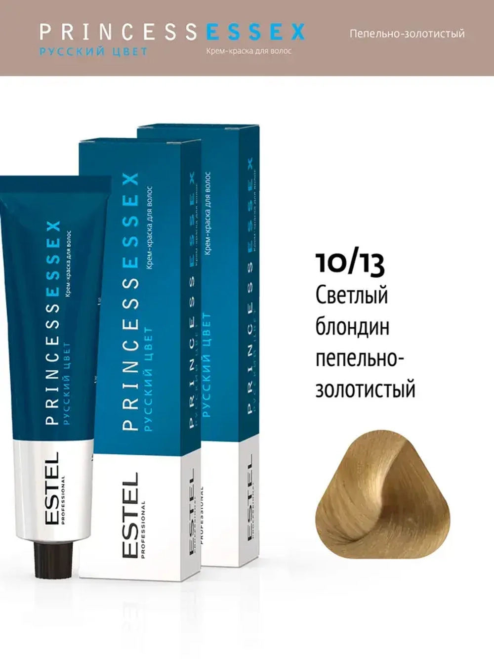 Крем-краска ESTEL PRINCESS ESSEX 10/13 Светлый блондин пепельно-золотистый (Солнечный берег) 60 мл