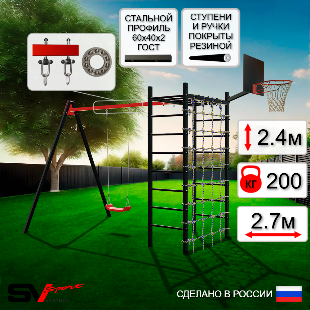 Уличный спортивно-игровой комплекс Sv Sport У3242КП1 ("Лодочка"/Подвесы на подш/Щит баскет/Сетка)