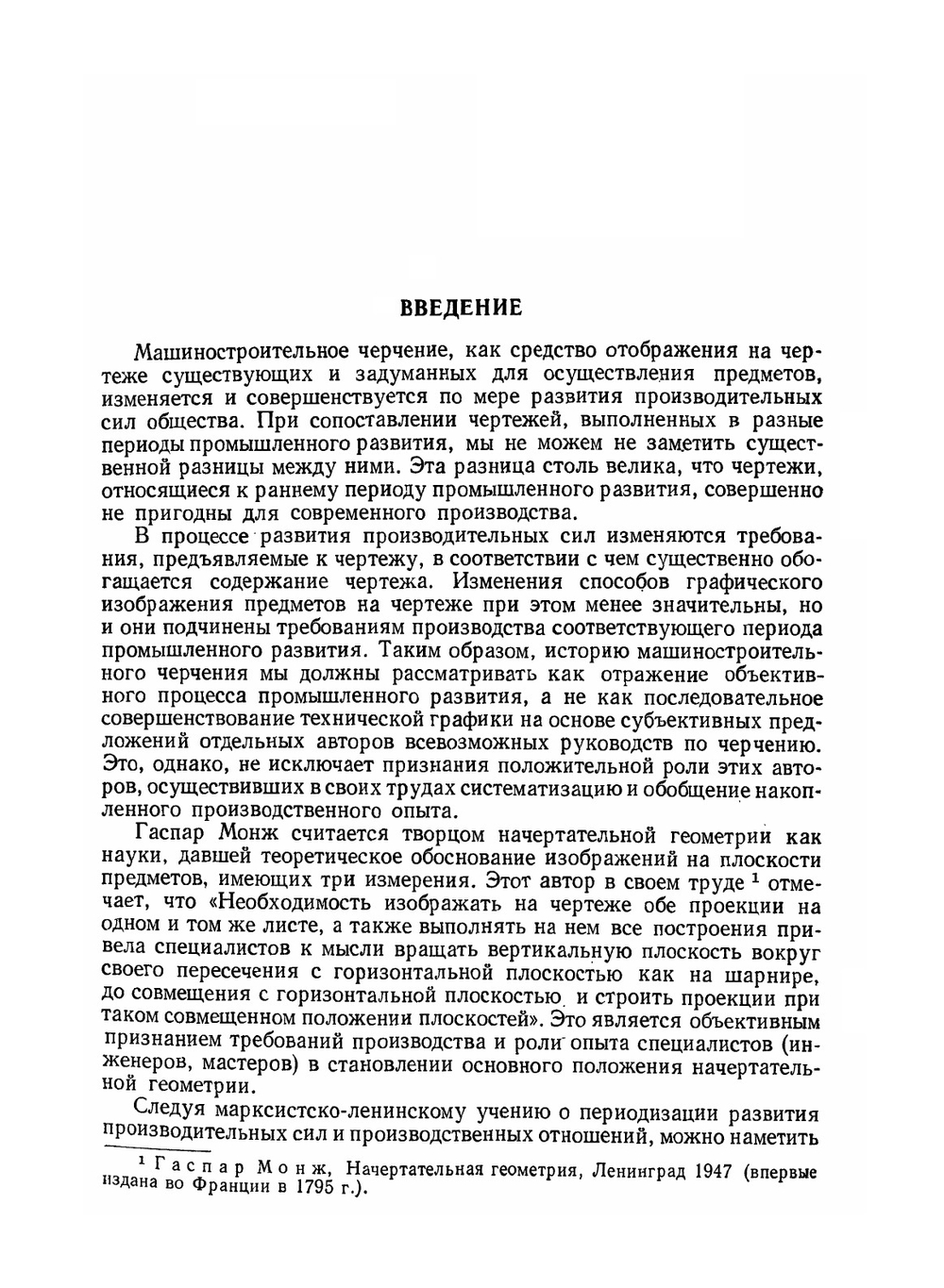 Техническое основы машиностроительного черчения | Н.М. Баталов